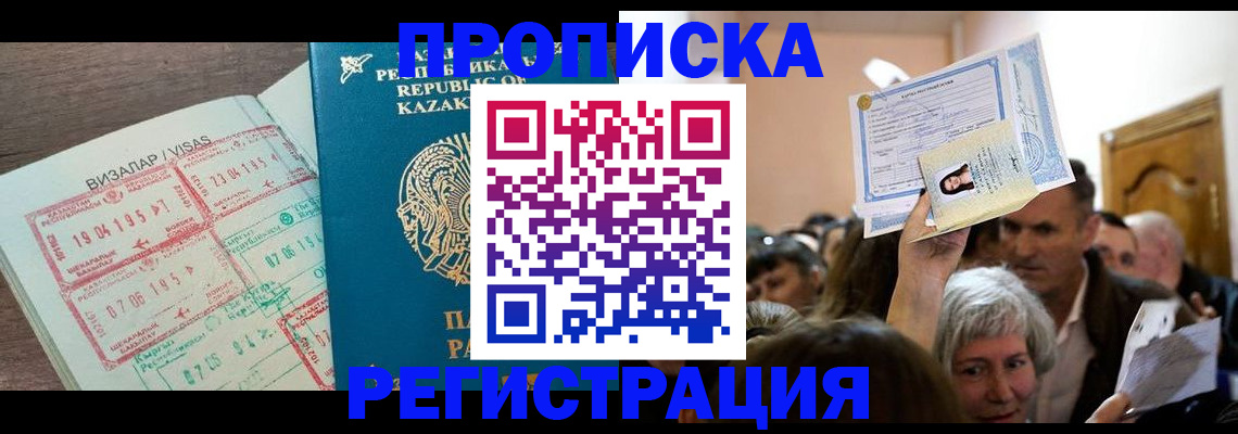 прописка штамп в Вологодской области