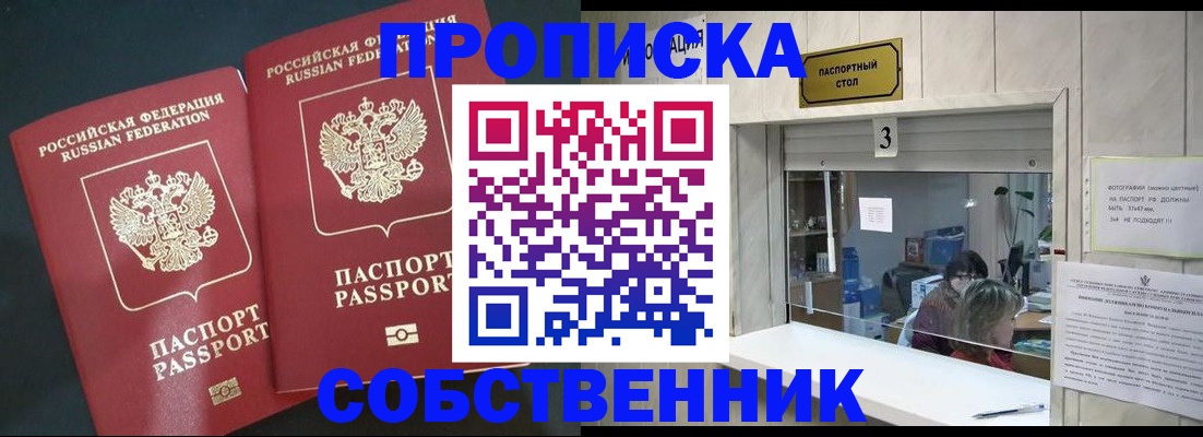 прописка в Вологодской области