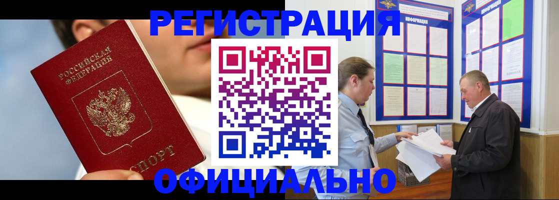 прописка в Вологодской области
